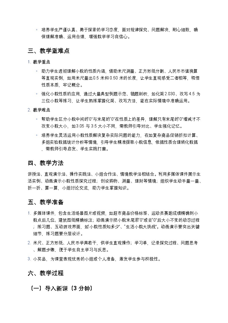 人教版小学数学四年级下册 《小数的性质》教案第2页