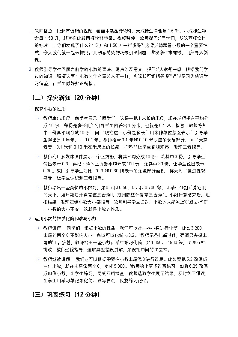 人教版小学数学四年级下册 《小数的性质》教案第3页
