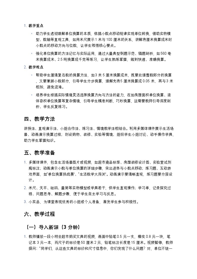 人教版小学数学四年级下册 《小数与单位换算》教案第2页