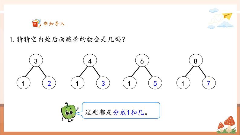 苏教版一下1.1《9加几》（课件）第4页