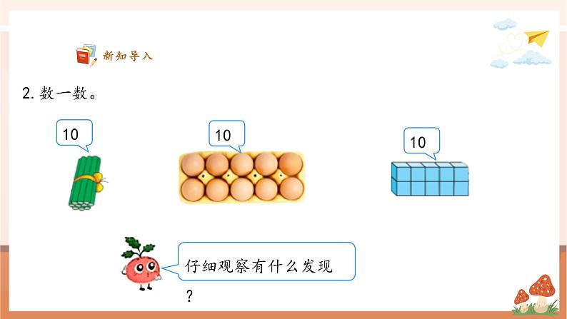 苏教版一下1.1《9加几》（课件）第5页