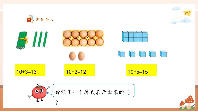 苏教版一下1.1《9加几》（课件）第6页