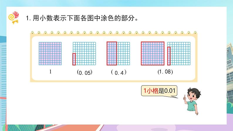 【核心素养】北师大版小学数学四年级下册《整理与复习》课件第2页