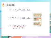 【核心素養(yǎng)】北師大版小學(xué)數(shù)學(xué)四年級下冊《整理與復(fù)習(xí)》課件