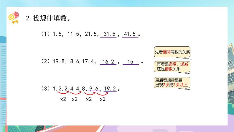 【核心素养】北师大版小学数学四年级下册《整理与复习》课件第3页