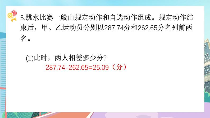 【核心素养】北师大版小学数学四年级下册《整理与复习》课件第7页