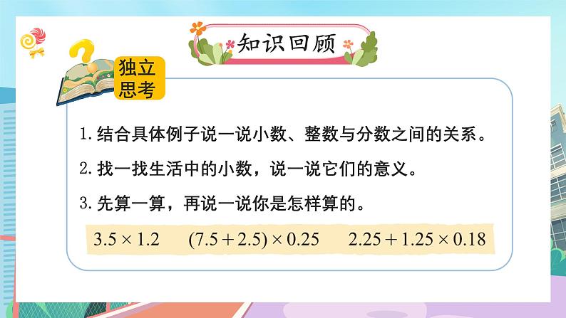 【核心素养】北师大版小学数学四年级下册 总复习《数与代数》课件第2页