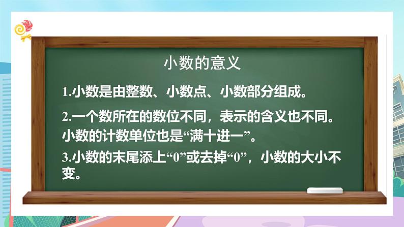 【核心素养】北师大版小学数学四年级下册 总复习《数与代数》课件第5页