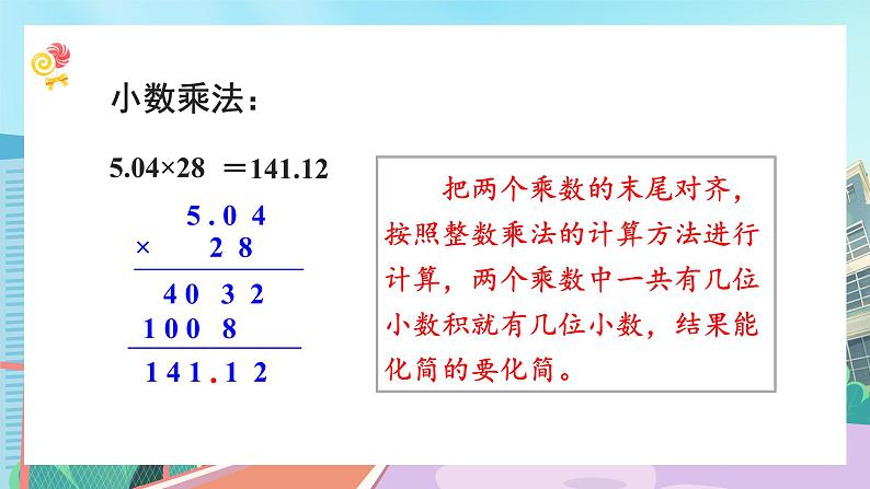 【核心素养】北师大版小学数学四年级下册 总复习《数与代数》课件第6页