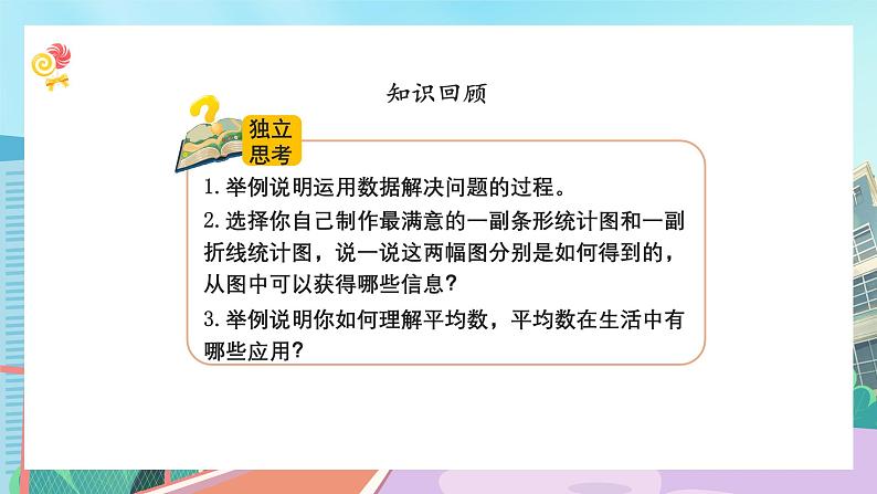 【核心素养】北师大版小学数学四年级下册 总复习《统计与概率》课件第2页