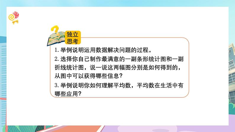 【核心素养】北师大版小学数学四年级下册 总复习《统计与概率》课件第5页