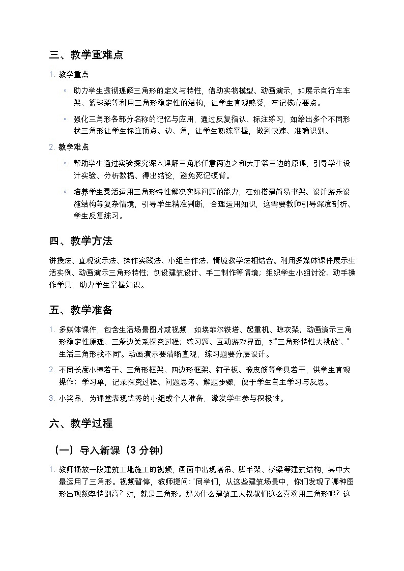 人教版小学数学四年级下册 《三角形的特性》教案第2页