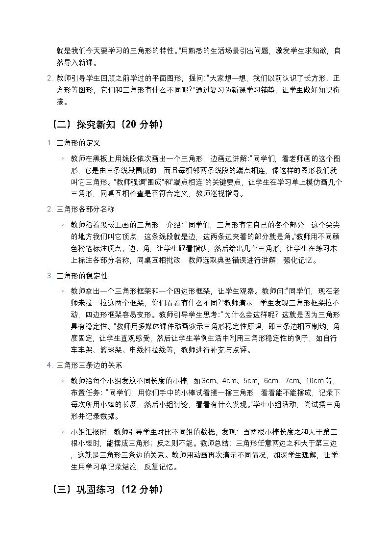人教版小学数学四年级下册 《三角形的特性》教案第3页