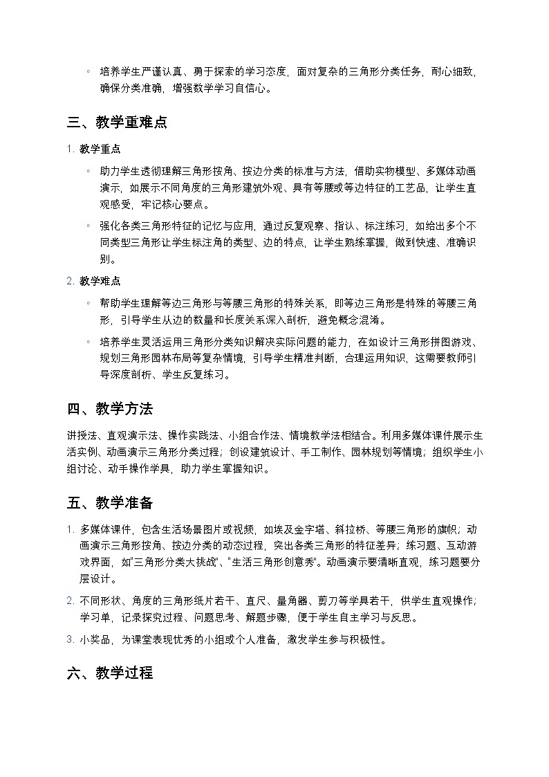 人教版小学数学四年级下册 《三角形的分类》教案第2页