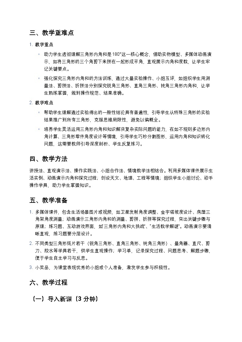 人教版小学数学四年级下册 《三角形的内角和》教案第2页