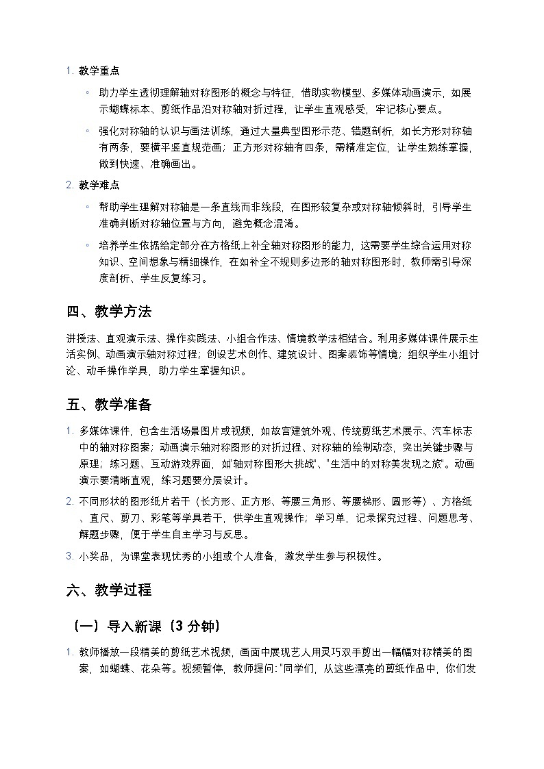 人教版小学数学四年级下册 《轴对称》教案第2页