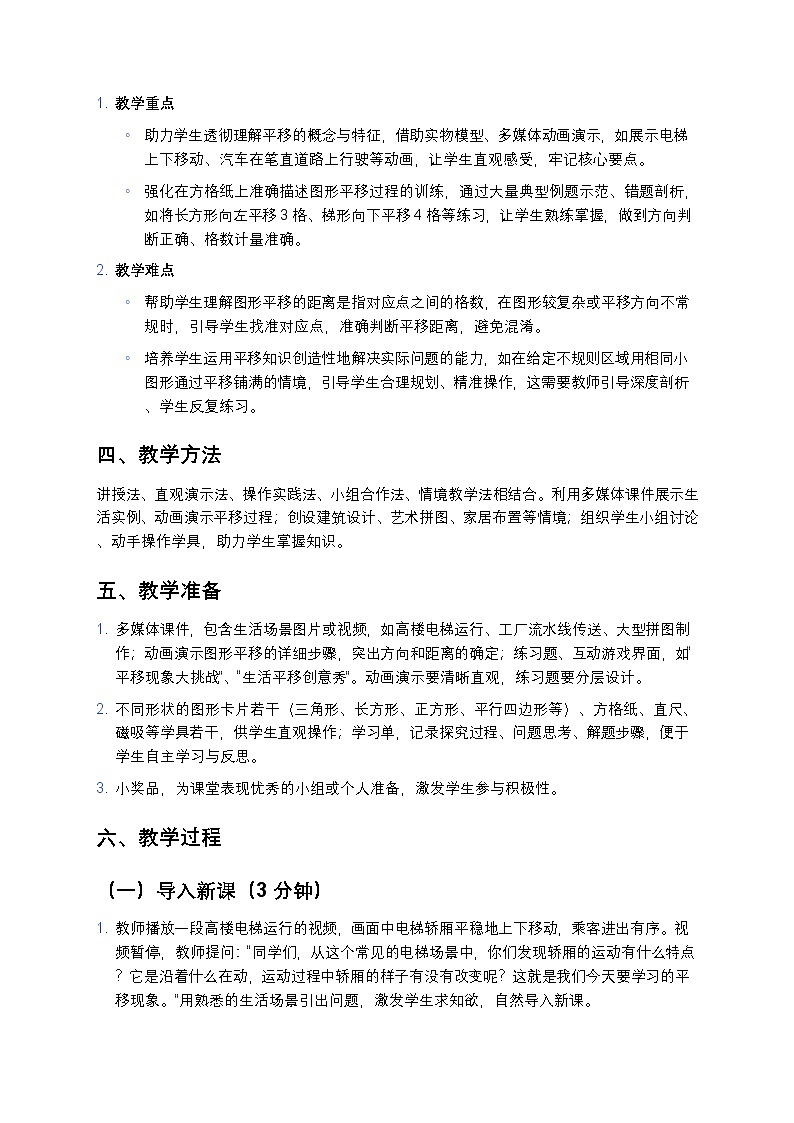 人教版小学数学四年级下册 《平移》教案第2页