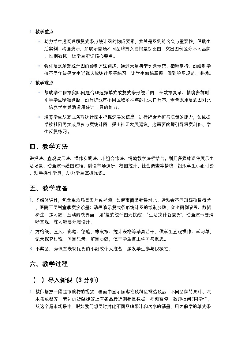 人教版小学数学四年级下册 《复式条形统计图》教案第2页