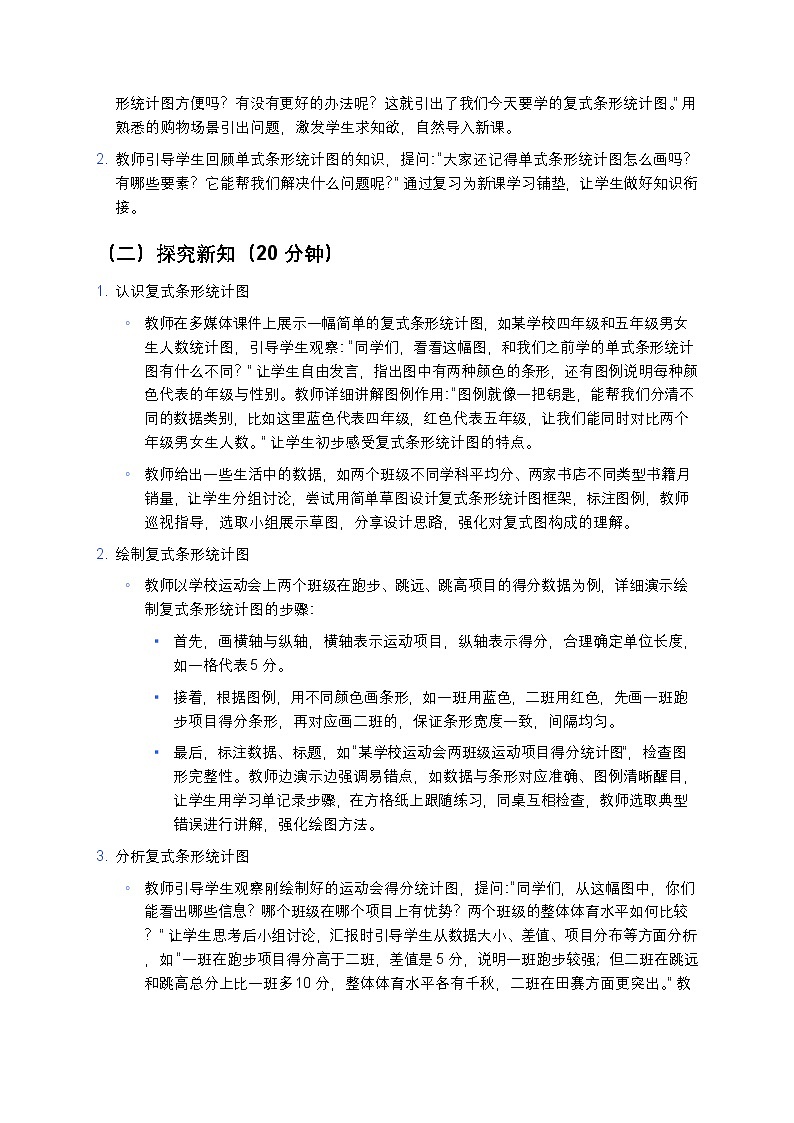 人教版小学数学四年级下册 《复式条形统计图》教案第3页