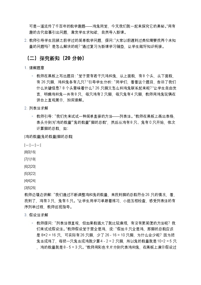 人教版小学数学四年级下册 《数学广角--鸡兔同笼》教案第3页
