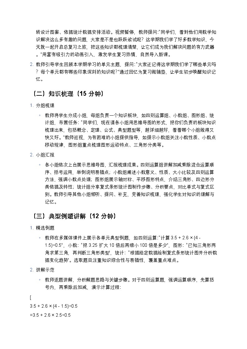 人教版小学数学四年级下册 《总复习》教案第3页