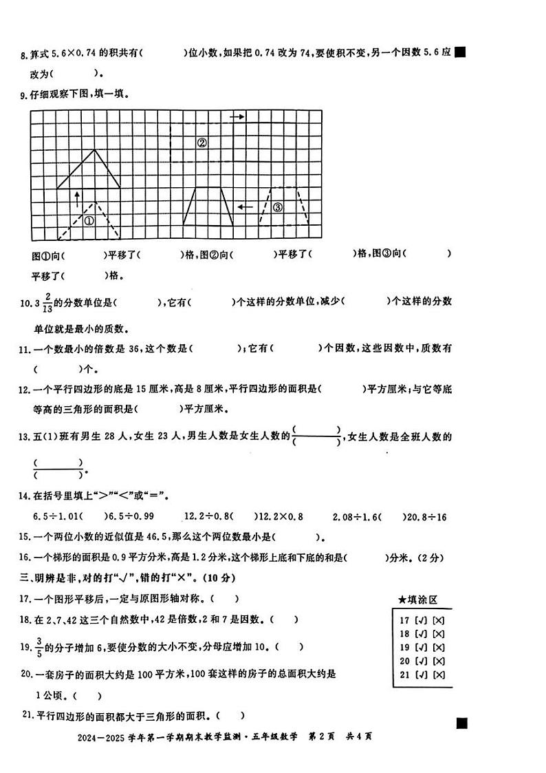 安徽省亳州市谯城区2024-2025学年五年级上学期期末考试数学试题第2页