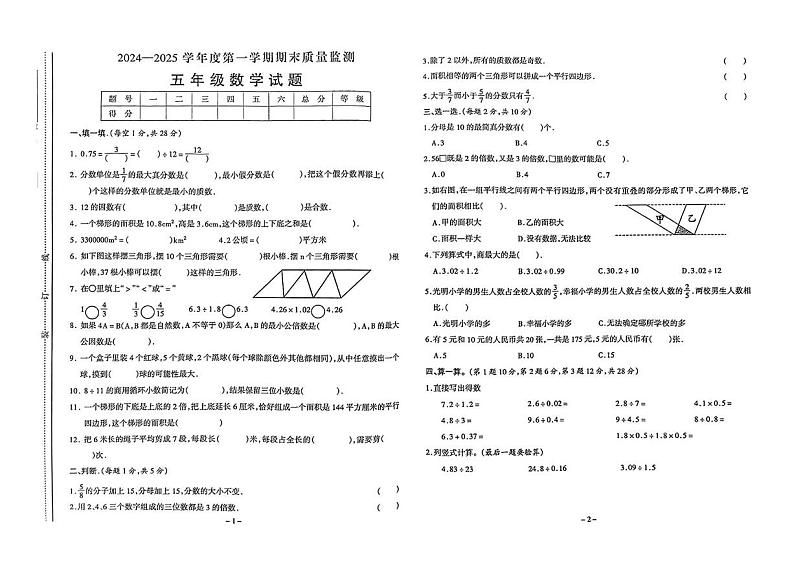 安徽省六安市金安区2024-2025学年五年级上学期期末数学试题第1页