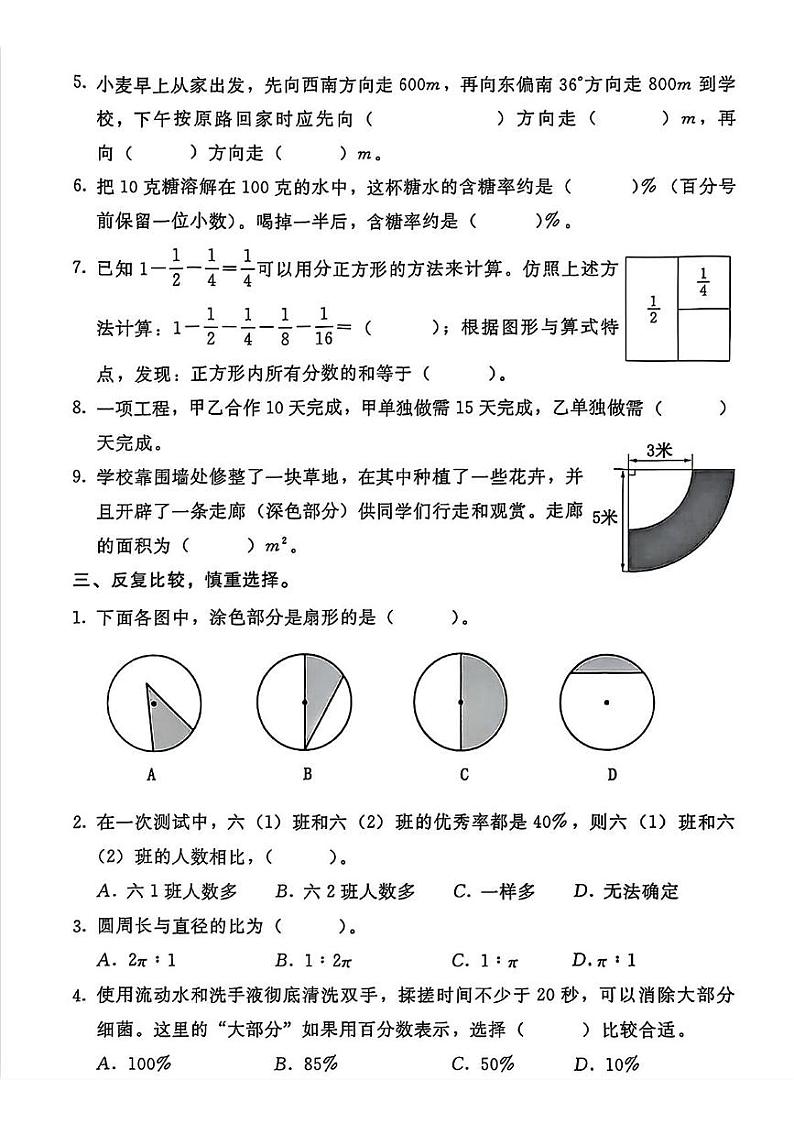 福建省福州市闽侯县2024-2025学年六年级上学期期末考试数学试题第2页