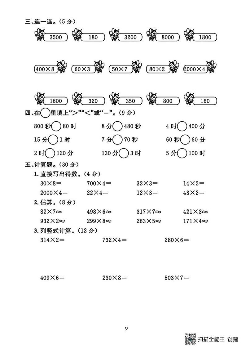 甘肃省张掖市肃南裕固族自治县祁丰学校2024-2025学年三年级上学期期末考试数学试题第2页