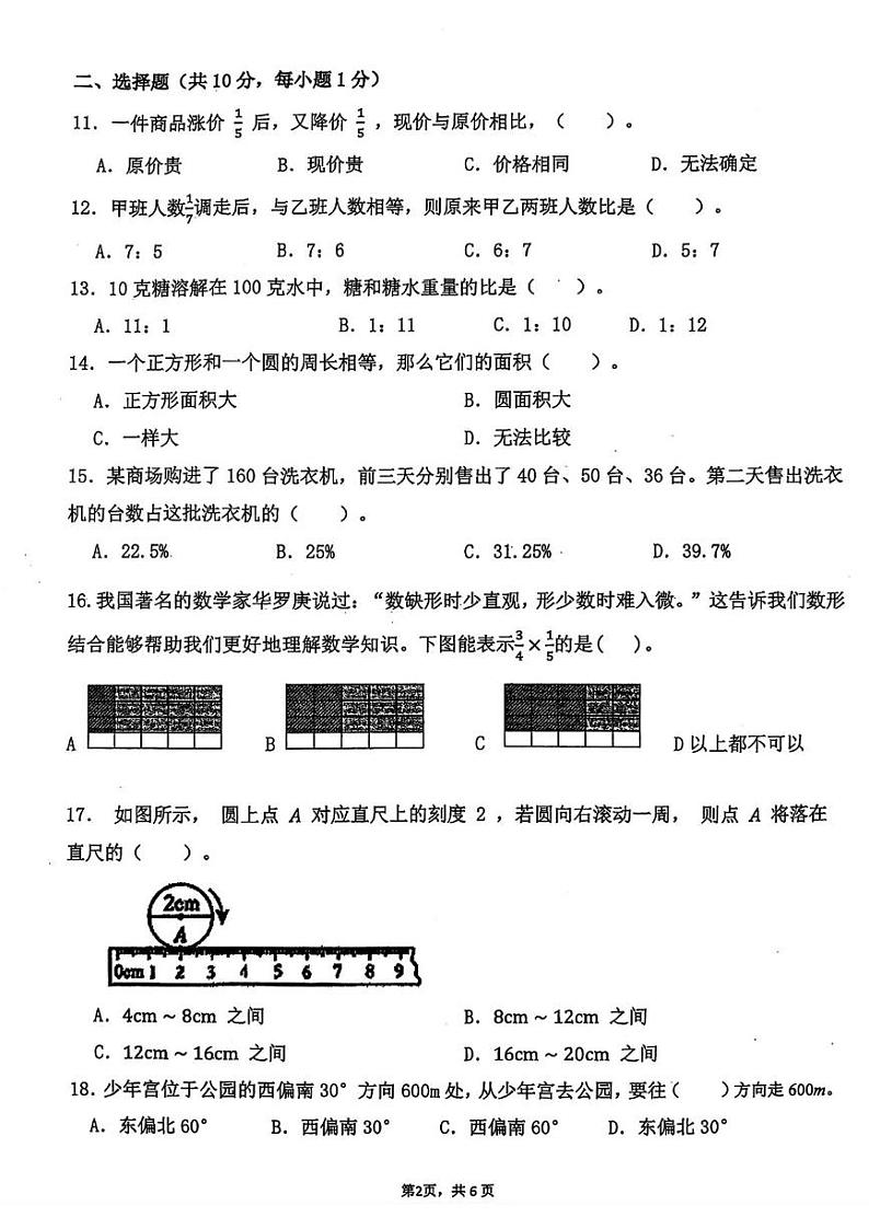 广东省东莞市黄江镇2024-2025学年六年级上学期期末数学试题第2页