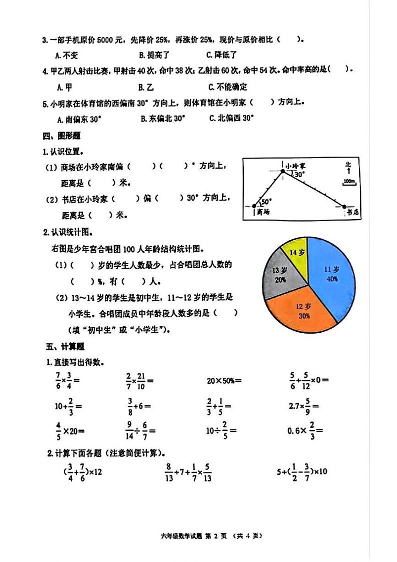 广东省佛山市禅城区2024-2025学年六年级上学期1月期末数学试题第2页