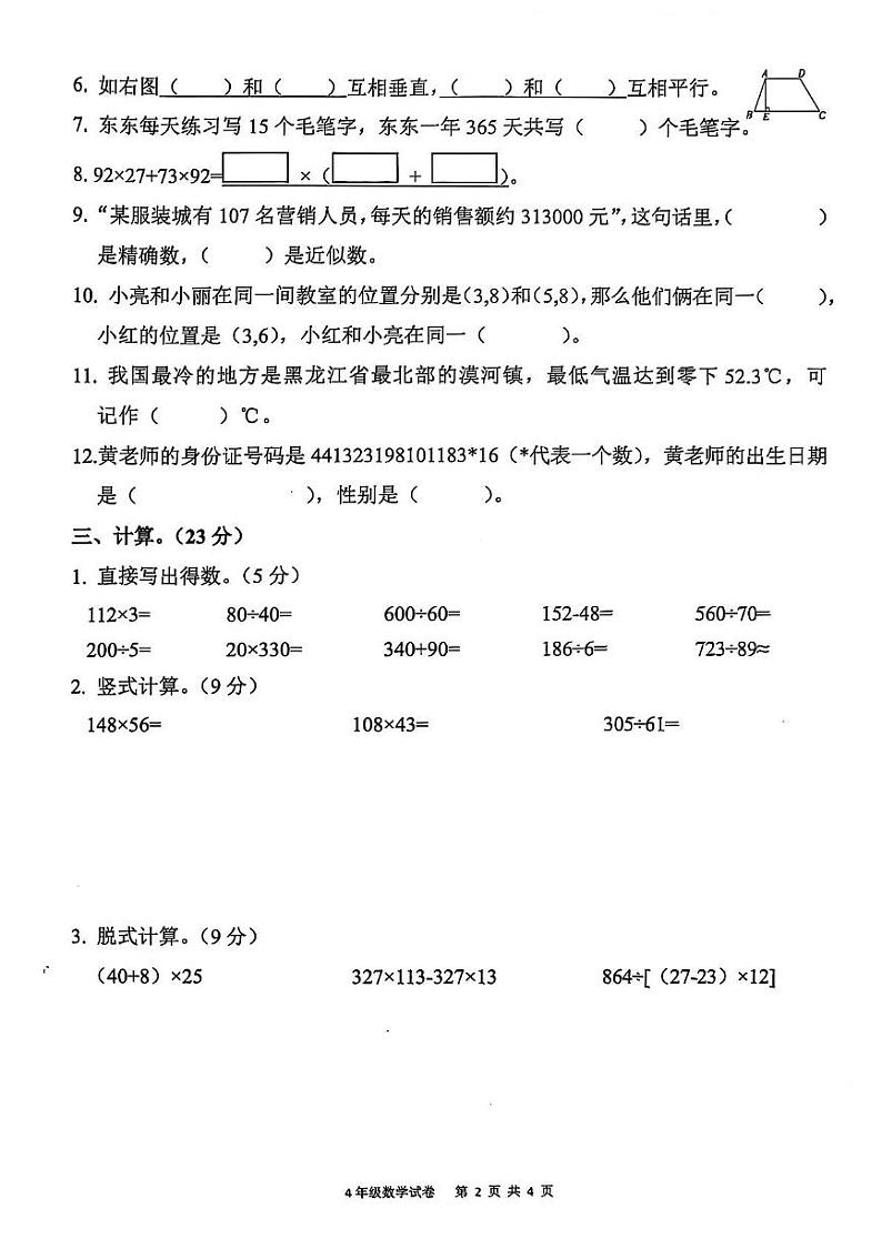 广东省惠州市惠东县2024-2025学年四年级上学期期末考试数学试卷第2页