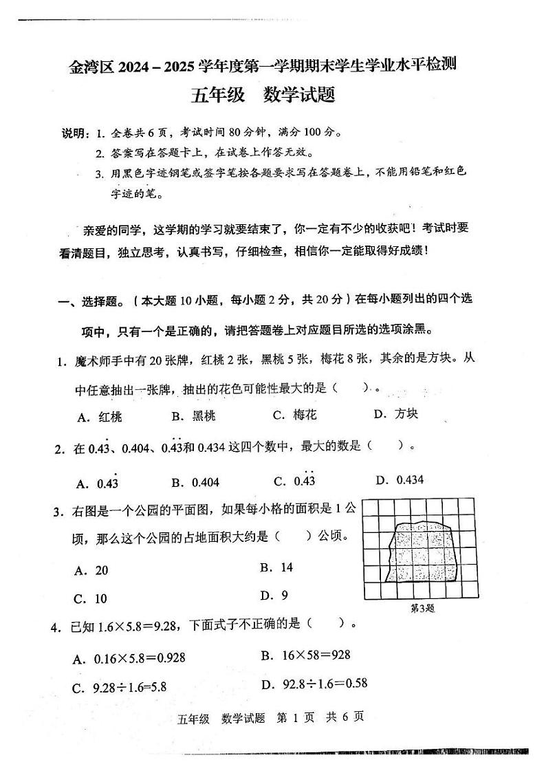 广东省珠海市金湾区2024-2025学年五年级上学期期末数学试卷第1页