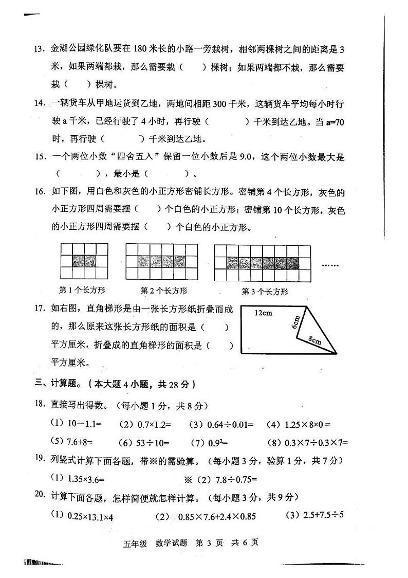 广东省珠海市金湾区2024-2025学年五年级上学期期末数学试卷第3页