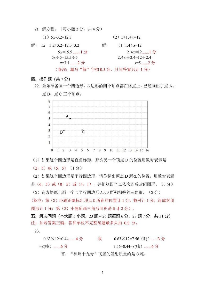 2024-2025第一学期金湾区五年级数学答案第2页