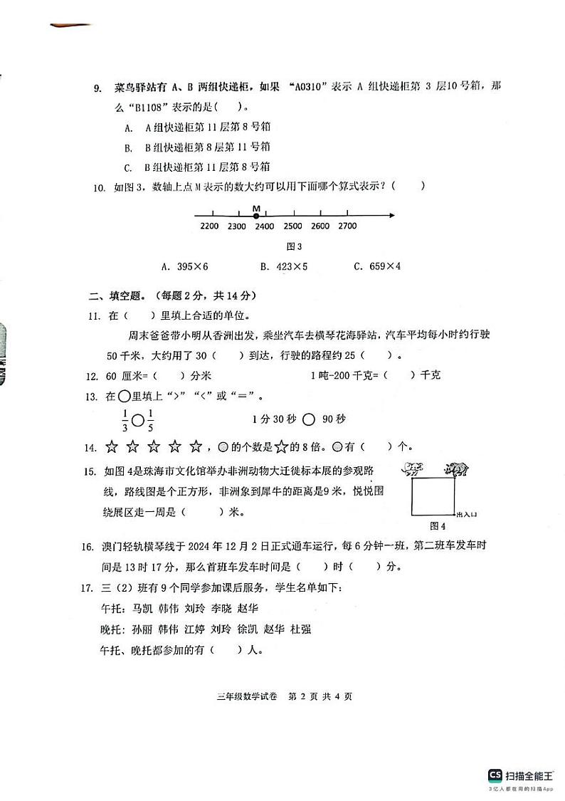 广东省珠海市香洲区2024-2025学年三年级上学期1月期末数学试题第2页