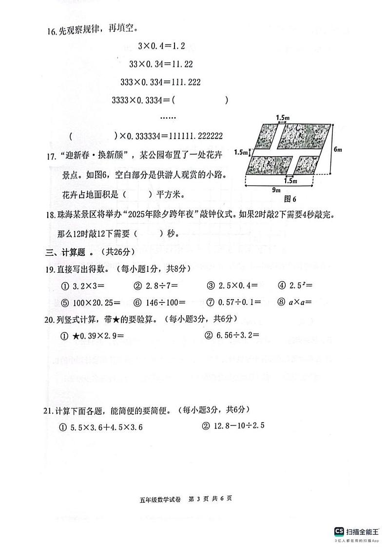 广东省珠海市香洲区2024-2025学年五年级上学期1月期末数学试题第3页