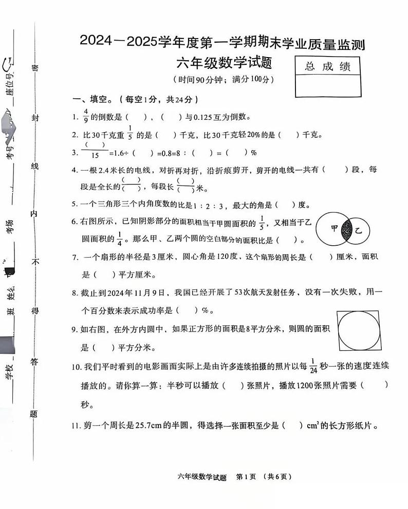 河北省保定市竞秀区2024-2025学年六年级上学期期末数学试题第1页