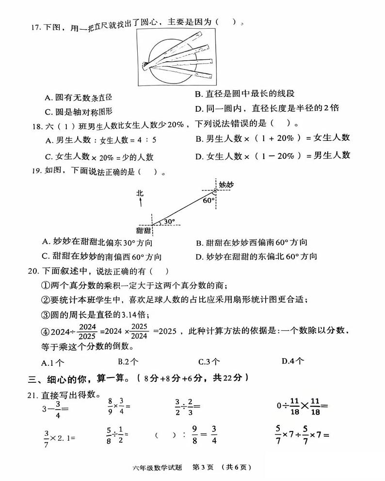 河北省保定市竞秀区2024-2025学年六年级上学期期末数学试题第3页