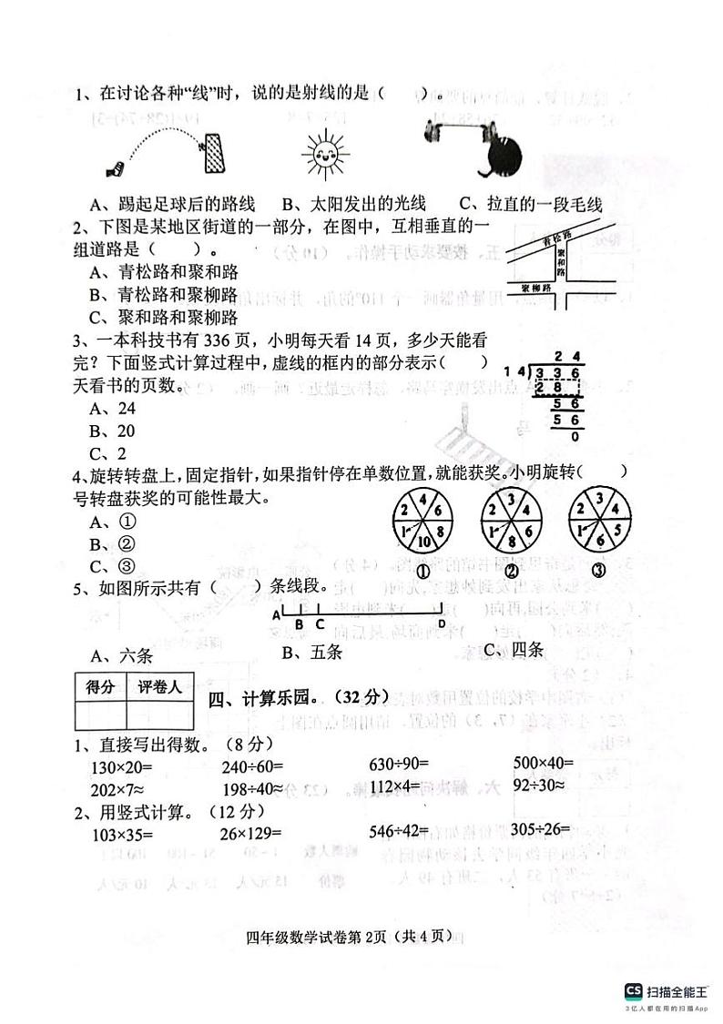 河北省邯郸市肥乡区2024-2025学年四年级上学期1月期末数学试题第2页