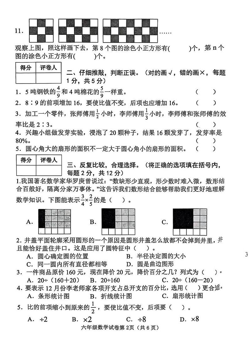 河北省邯郸市魏县2024-2025学年六年级上学期期末数学试卷第2页