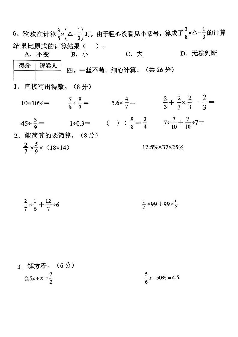 河北省邯郸市魏县2024-2025学年六年级上学期期末数学试卷第3页