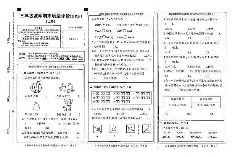 河北省衡水市故城县2024-2025学年三年级上学期期末数学试题第1页