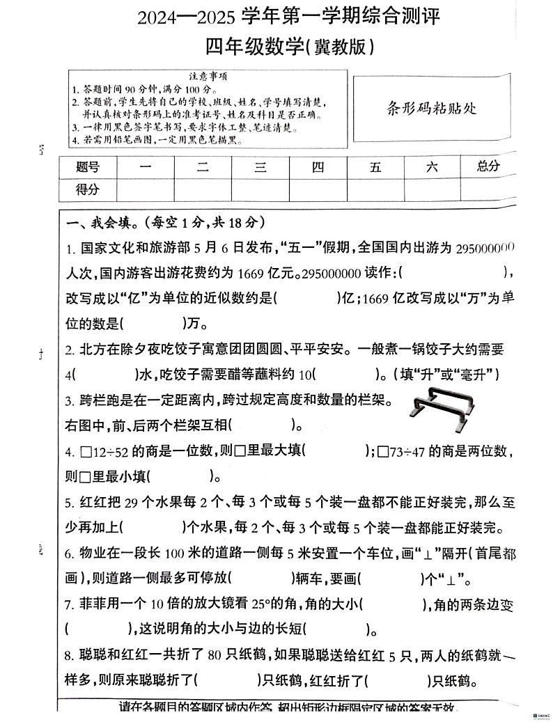 河北省邢台市南和区2024-2025学年四年级上学期1月期末数学试题第1页