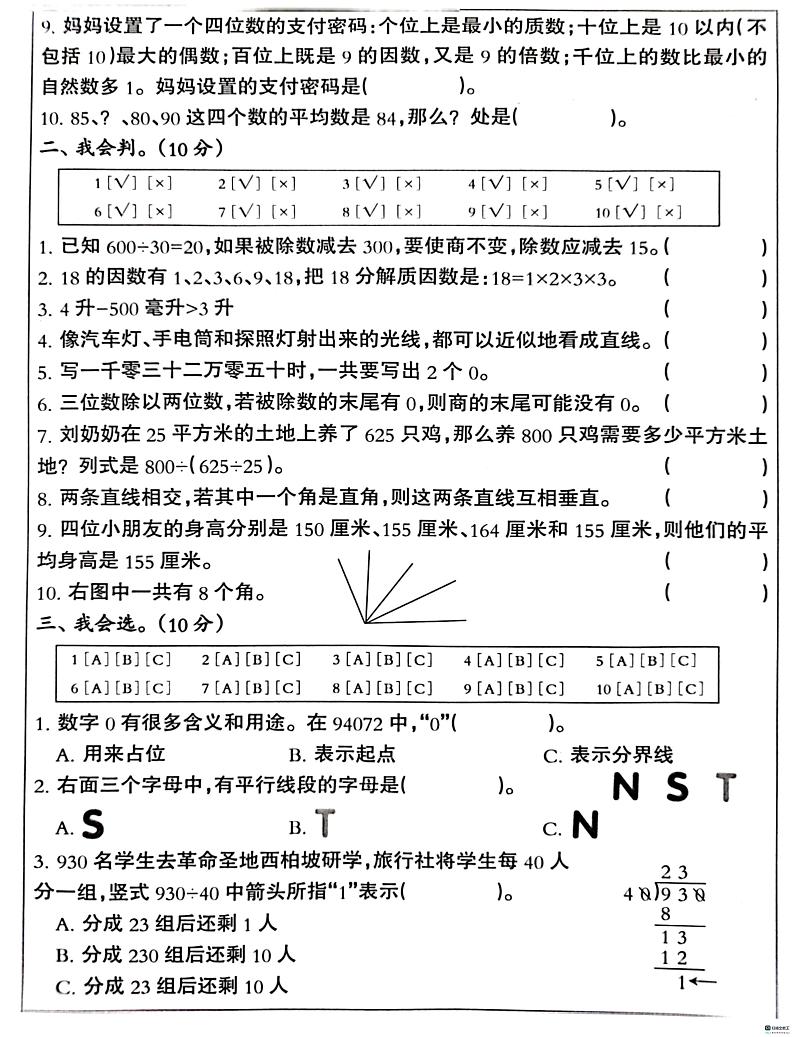 河北省邢台市南和区2024-2025学年四年级上学期1月期末数学试题第2页