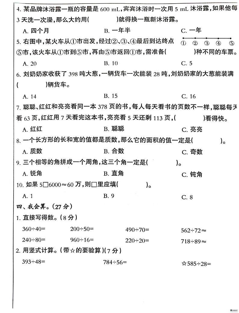 河北省邢台市南和区2024-2025学年四年级上学期1月期末数学试题第3页