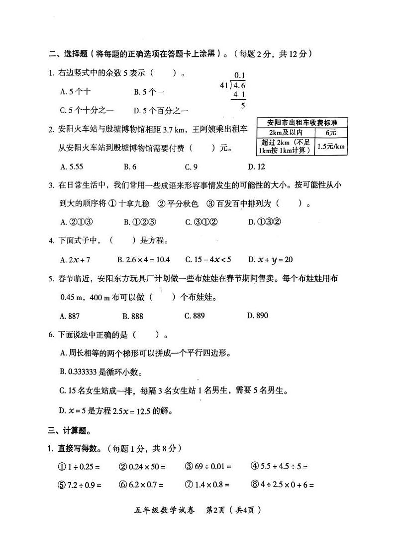 河南省安阳市殷都区2024-2025学年五年级上学期期末数学试卷第2页
