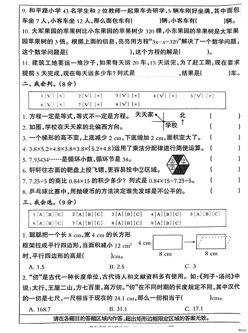 河北省邢台市南和区2024-2025学年五年级上学期1月期末数学试题第2页