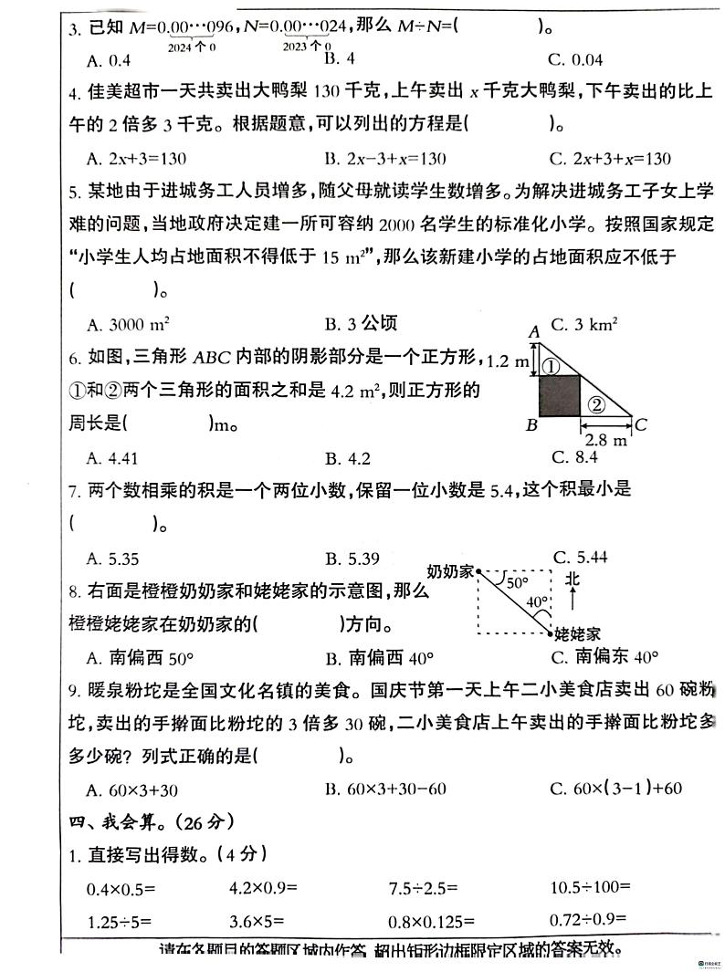 河北省邢台市南和区2024-2025学年五年级上学期1月期末数学试题第3页