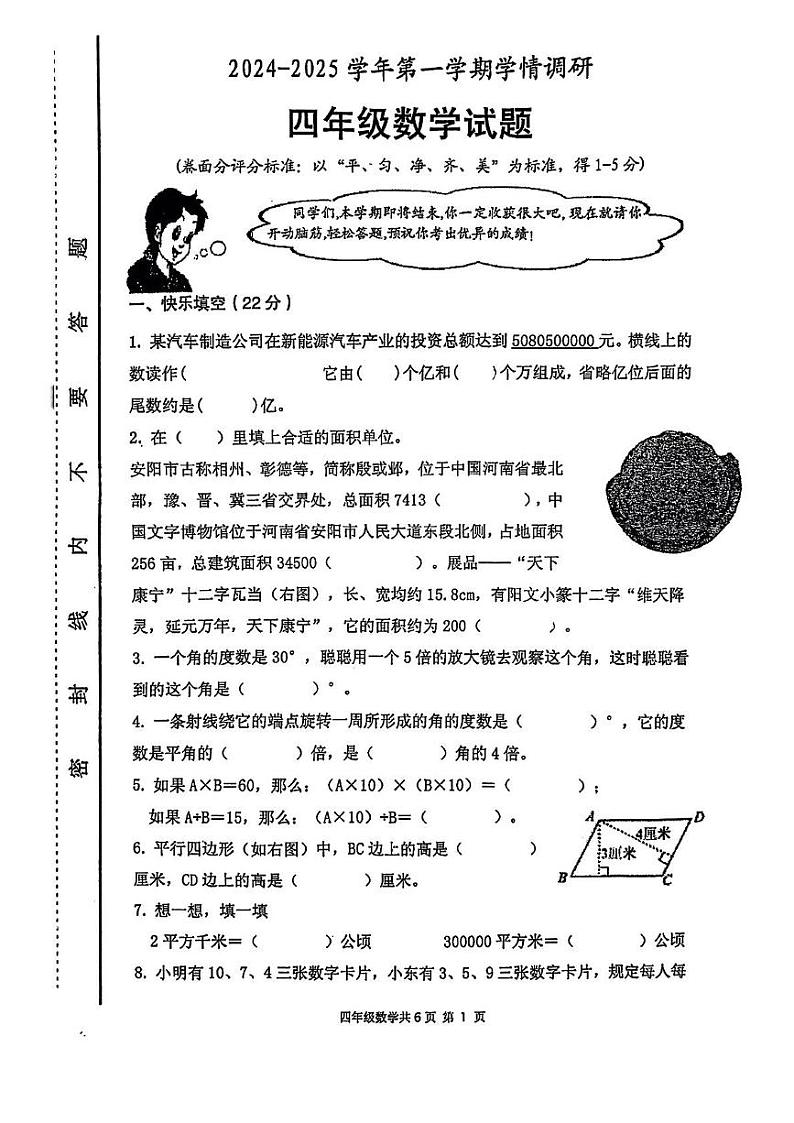河南省安阳市林州市2024-2025学年四年级上学期期末数学试题第1页